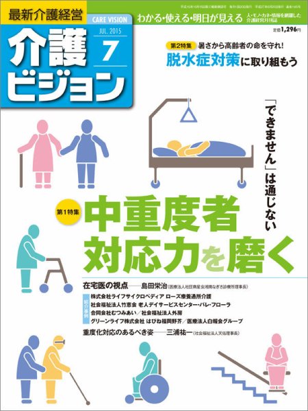 介護ビジョン 7月号 (発売日2015年06月20日) 表紙