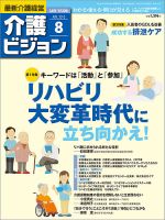 介護ビジョン 8月号 (発売日2015年07月20日) 表紙