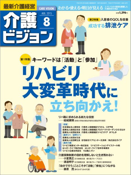 介護ビジョン 8月号 (発売日2015年07月20日) 表紙