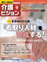 介護ビジョン 9月号 (発売日2015年08月20日) 表紙