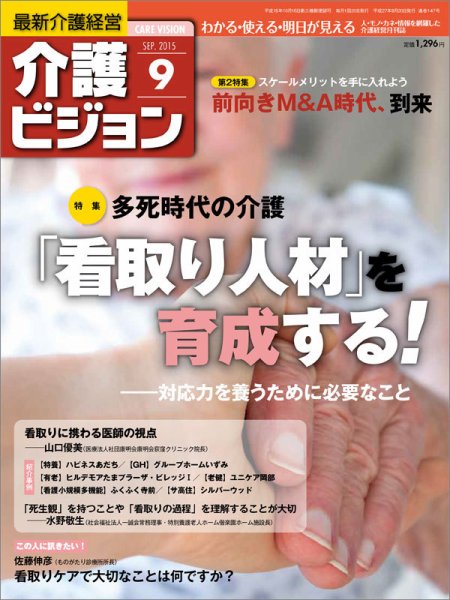 介護ビジョン 9月号 (発売日2015年08月20日) 表紙