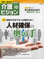 介護ビジョン 10月号 (発売日2015年09月20日) 表紙