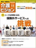 介護ビジョン 11月号 (発売日2015年10月20日) 表紙
