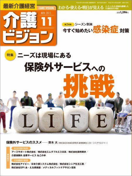 介護ビジョン 11月号 (発売日2015年10月20日) 表紙
