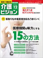 介護ビジョン 12月号 (発売日2015年11月20日) 表紙