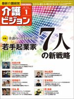 介護ビジョン 1月号 (発売日2015年12月20日) 表紙