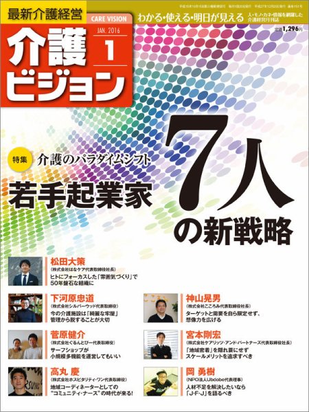 介護ビジョン 1月号 (発売日2015年12月20日) 表紙