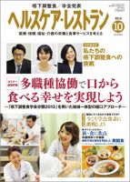 ヘルスケア・レストラン 10月号 表紙