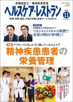 ヘルスケア・レストラン 11月号 表紙