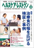 ヘルスケア・レストラン 12月号 (発売日2014年11月20日) 表紙