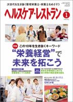 ヘルスケア・レストラン 1月号 (発売日2014年12月20日) 表紙