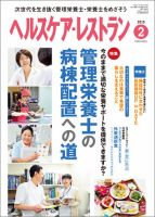 ヘルスケア・レストラン 2月号 (発売日2015年01月20日) 表紙