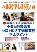 ヘルスケア・レストラン 3月号 (発売日2015年02月20日) 表紙