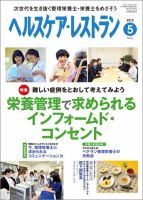 ヘルスケア・レストラン 5月号 (発売日2015年04月20日) 表紙