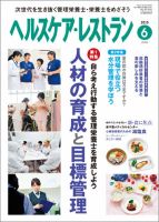 ヘルスケア・レストラン 6月号 (発売日2015年05月20日) 表紙