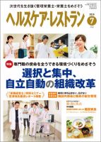 ヘルスケア・レストラン 7月号 (発売日2015年06月20日) 表紙