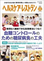 ヘルスケア・レストラン 11月号 (発売日2015年10月20日) 表紙