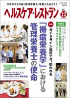 ヘルスケア・レストラン 12月号 (発売日2015年11月20日) 表紙