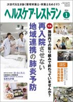 ヘルスケア・レストラン 1月号 (発売日2015年12月20日) 表紙