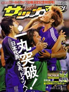 サッカーマガジン 6月28日号 No.1031 (発売日2005年06月14日) 表紙