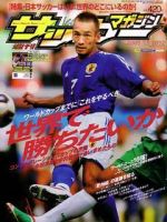サッカーマガジン 7月5日号 No.1032 (発売日2005年06月21日) 表紙