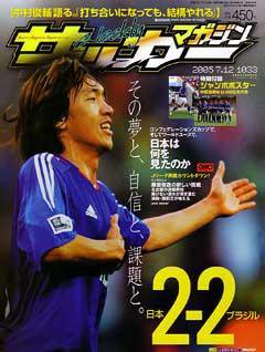 サッカーマガジン 7月12日号 No.1033 (発売日2005年06月28日) 表紙