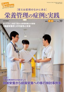 ヒューマンニュートリション 2016.1-2 (発売日2015年12月08日) 表紙