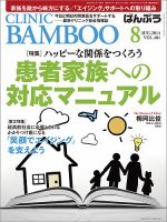 クリニックばんぶう 8月号 (発売日2014年08月01日) 表紙