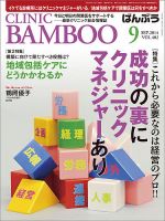 クリニックばんぶう 9月号 (発売日2014年09月01日) 表紙
