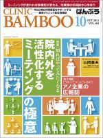 クリニックばんぶう 10月号 (発売日2014年10月01日) 表紙