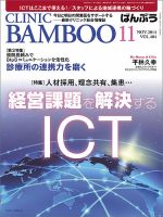 クリニックばんぶう 11月号 (発売日2014年11月01日) 表紙