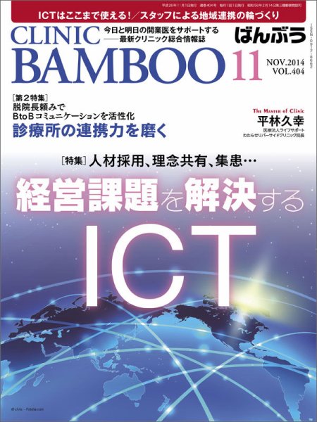 クリニックばんぶう 11月号 (発売日2014年11月01日) 表紙