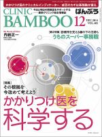 クリニックばんぶう 12月号 (発売日2014年12月01日) 表紙