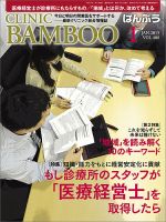 クリニックばんぶう 1月号 (発売日2015年01月01日) 表紙