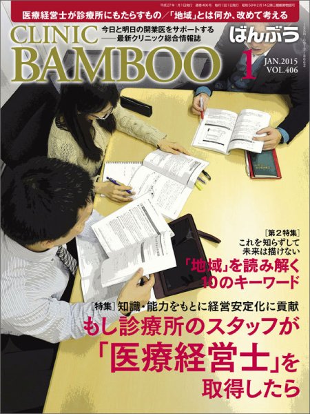 クリニックばんぶう 1月号 (発売日2015年01月01日) 表紙