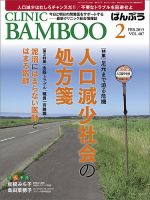 クリニックばんぶう 2月号 (発売日2015年02月01日) 表紙