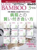 クリニックばんぶう 3月号 (発売日2015年03月01日) 表紙