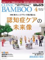 クリニックばんぶう 4月号 (発売日2015年04月01日) 表紙