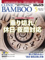 クリニックばんぶう 5月号 (発売日2015年05月01日) 表紙