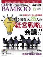 クリニックばんぶう 6月号 (発売日2015年06月01日) 表紙