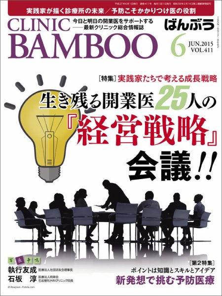 クリニックばんぶう 6月号 (発売日2015年06月01日) 表紙