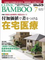 クリニックばんぶう 7月号 (発売日2015年07月01日) 表紙