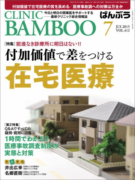 クリニックばんぶう 7月号 (発売日2015年07月01日) 表紙