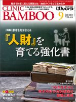 クリニックばんぶう 9月号 (発売日2015年09月01日) 表紙