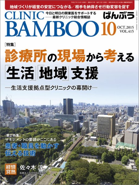 クリニックばんぶう 10月号 (発売日2015年10月01日) 表紙
