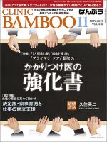 クリニックばんぶう 11月号 (発売日2015年11月01日) 表紙
