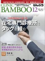 クリニックばんぶう 12月号 (発売日2015年12月01日) 表紙