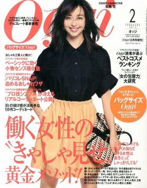 バッグサイズOggi 3月号 (発売日2013年12月26日) 表紙