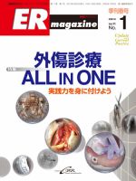 ER magazine（ERマガジン） Vol.11 No.1 (発売日2014年04月07日) 表紙