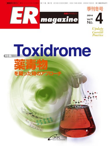 ER magazine（ERマガジン） Vol.11 No.4 (発売日2015年01月20日) 表紙